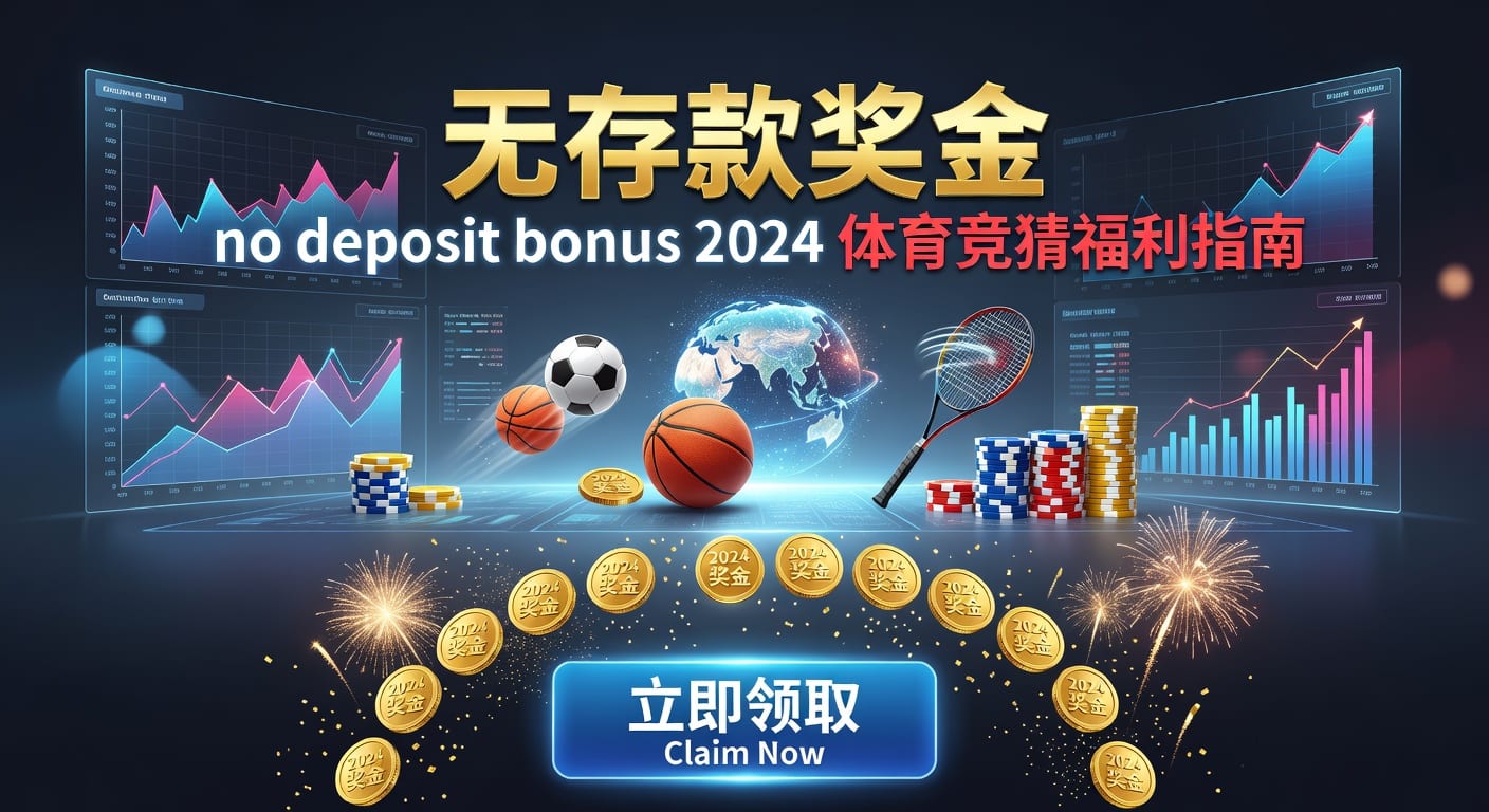 存款 deposit：体育玩家资金管理指南｜欧宝体育官网